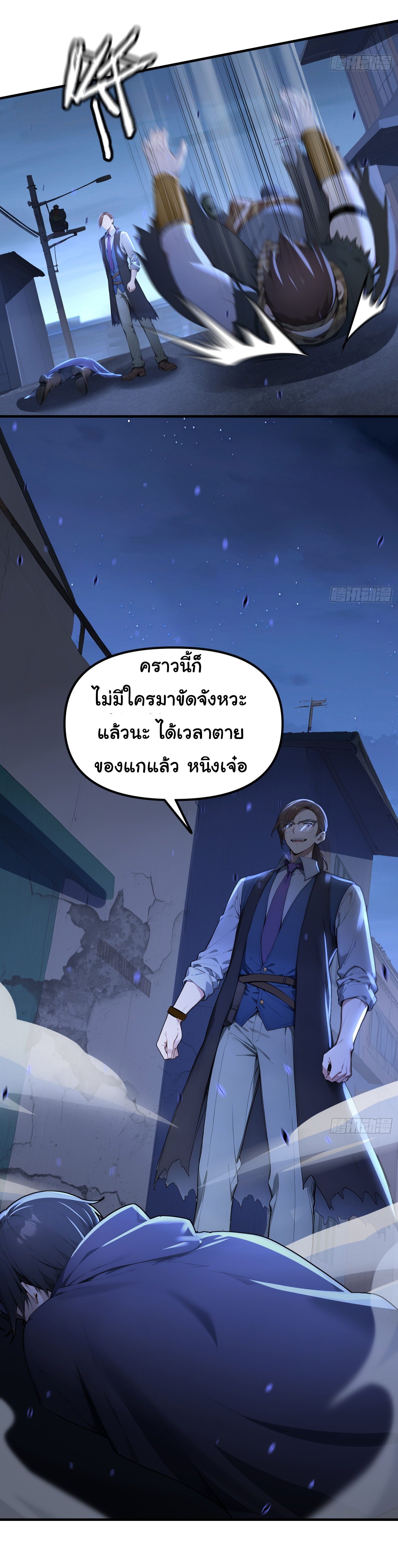 ภัยพิบัติวันหายนะ ตอนที่ 11 หน้า 12
