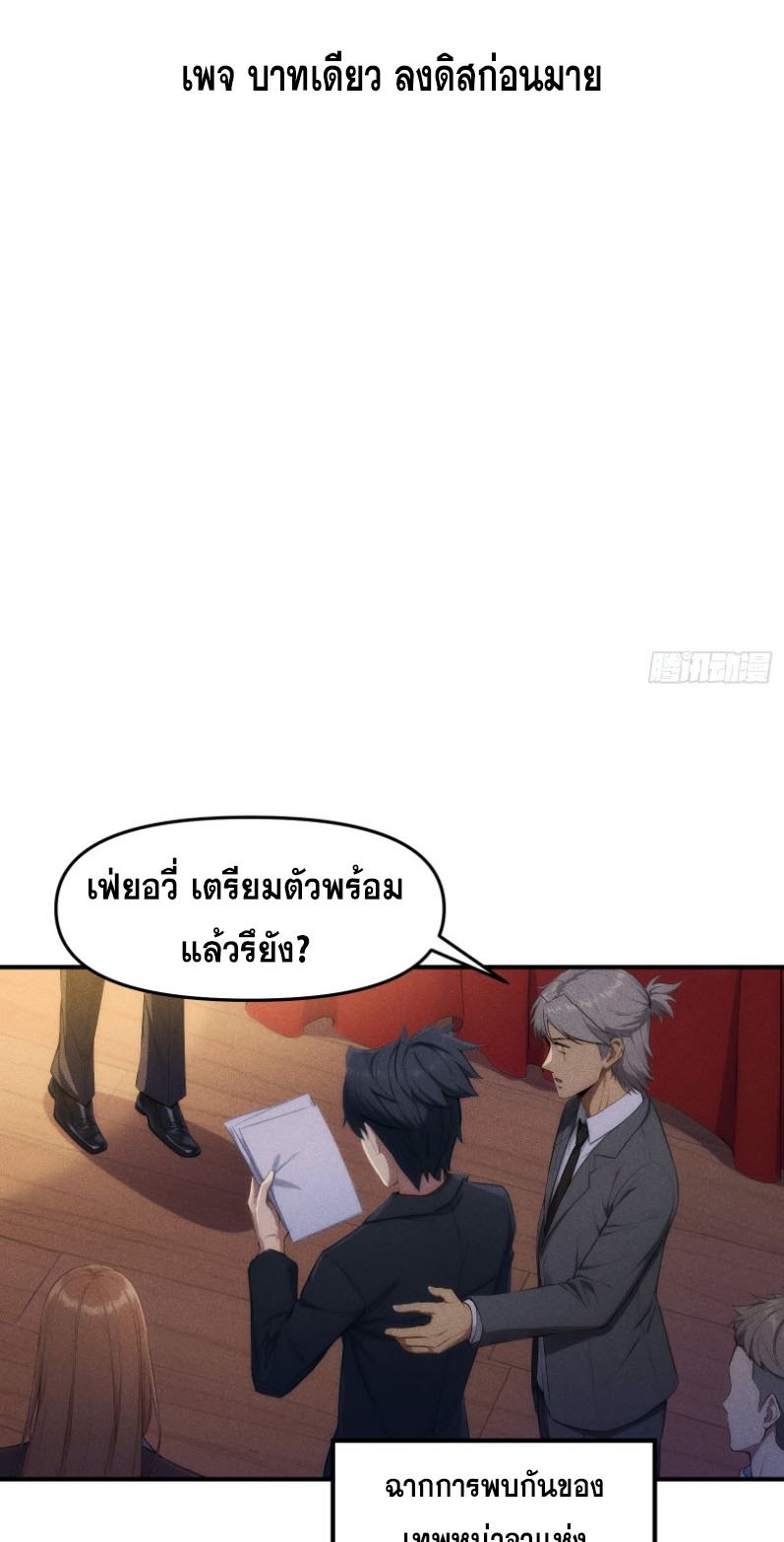 ข้าจะปลุกเทพเจ้าขึ้นมา! (I Have Revived The Chinese Gods!) ตอนที่ 5 หน้า 2