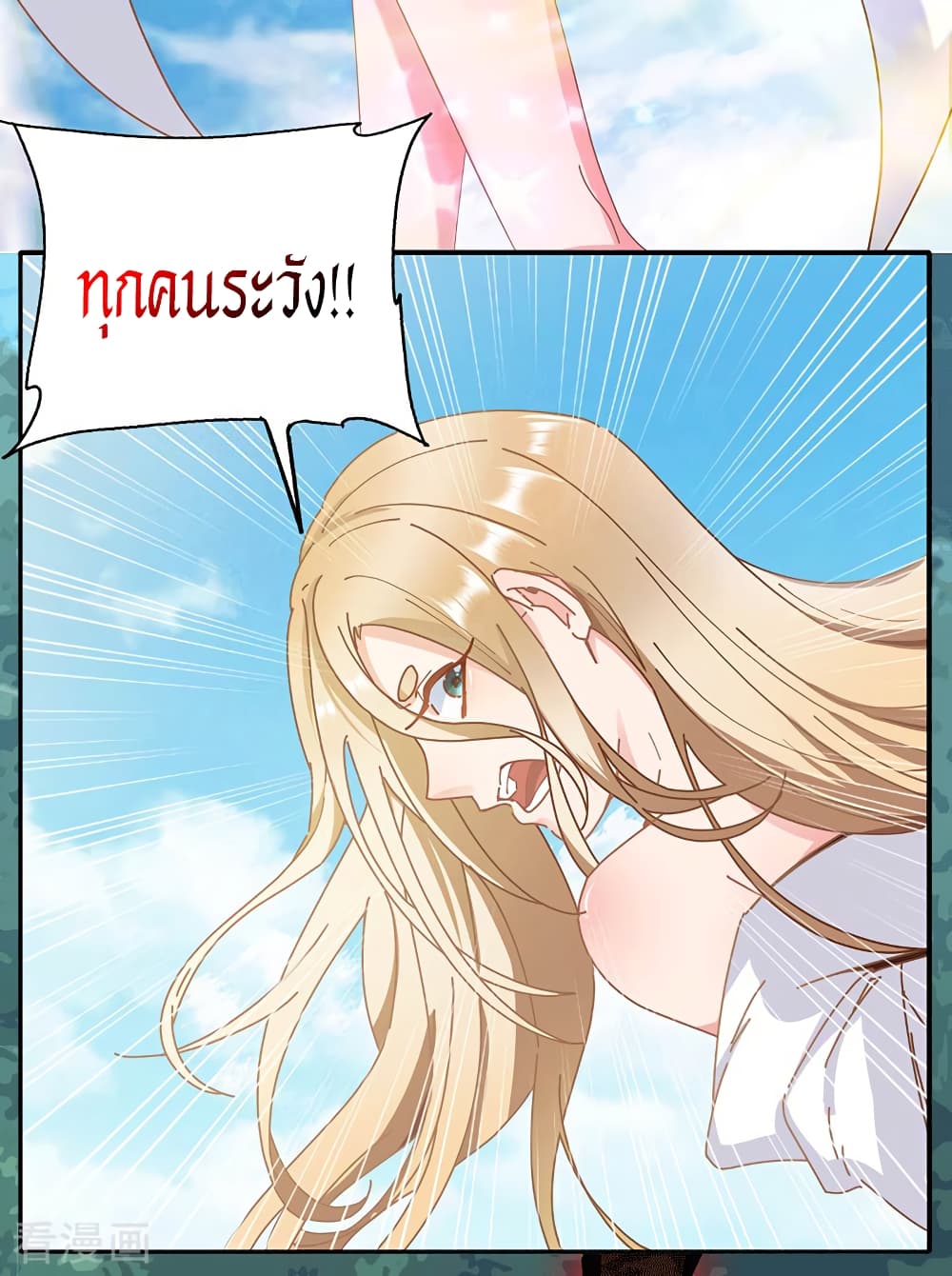 Peerless Martial Arts Everlasting : จักรพรรดินิรันดร์กาล ตอนที่ 29 หน้า 7