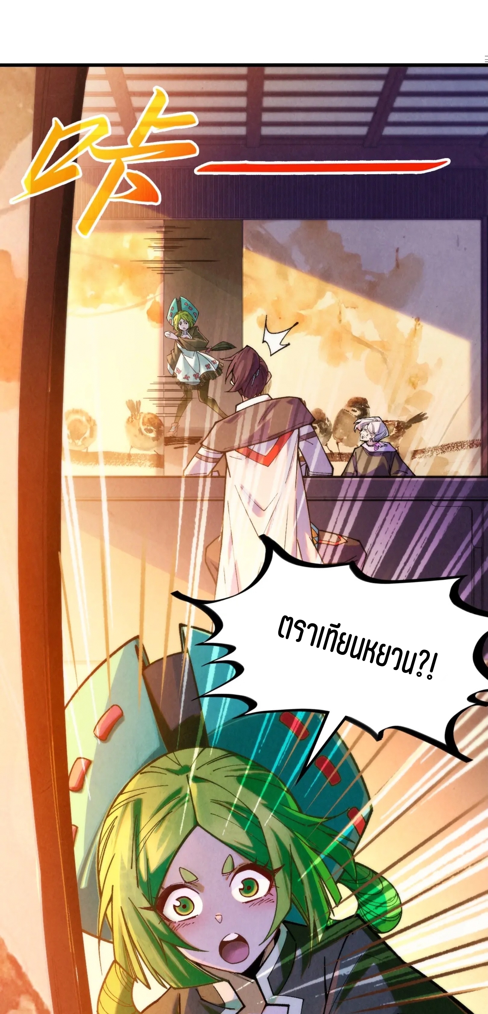 มหาเทพนิรันดร์กาล ตอนที่ 302 หน้า 42
