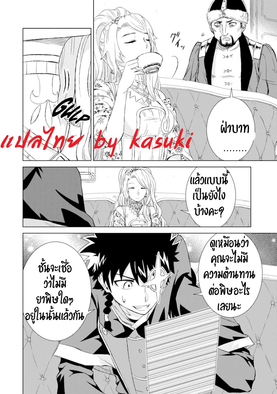 Isekai de Tadahitori no Mamono Tsukai ตอนที่ 15 หน้า 39