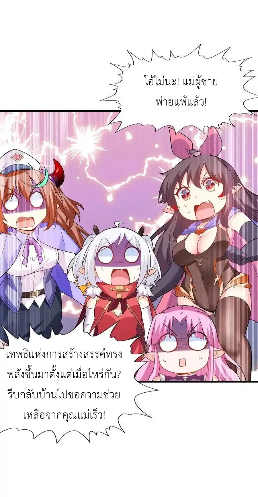 My Harem Is Entirely Female Demon Villains ตอนที่ 125 หน้า 30