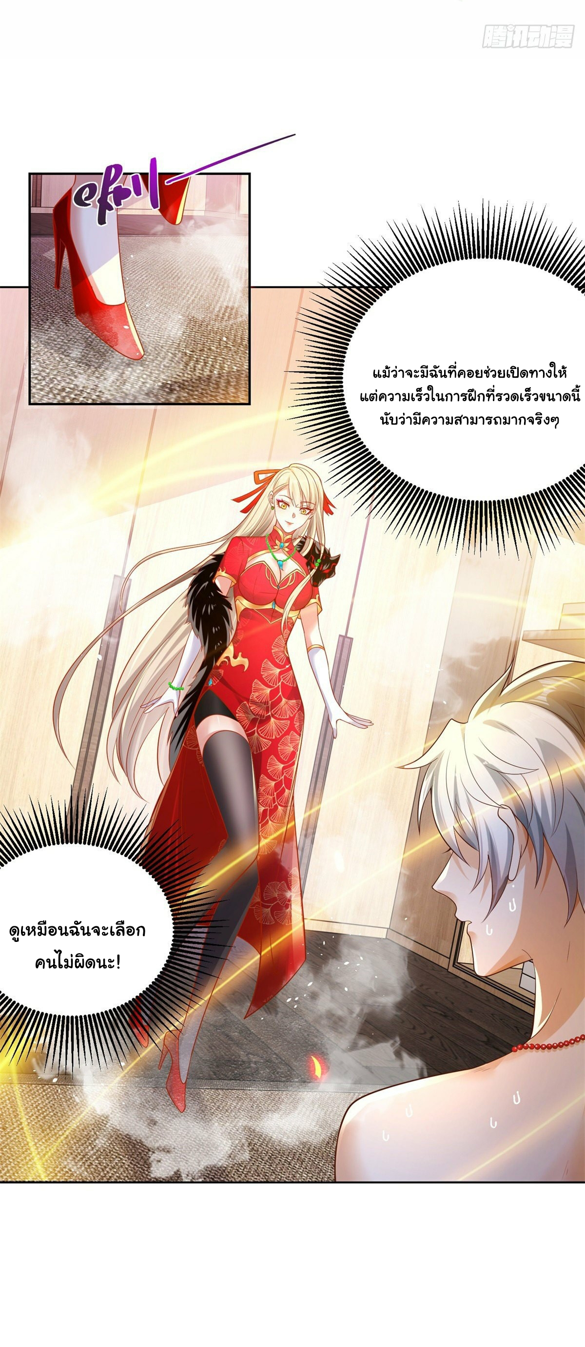 Arch villain วายร้ายระดับเทพ ตอนที่ 3 หน้า 20