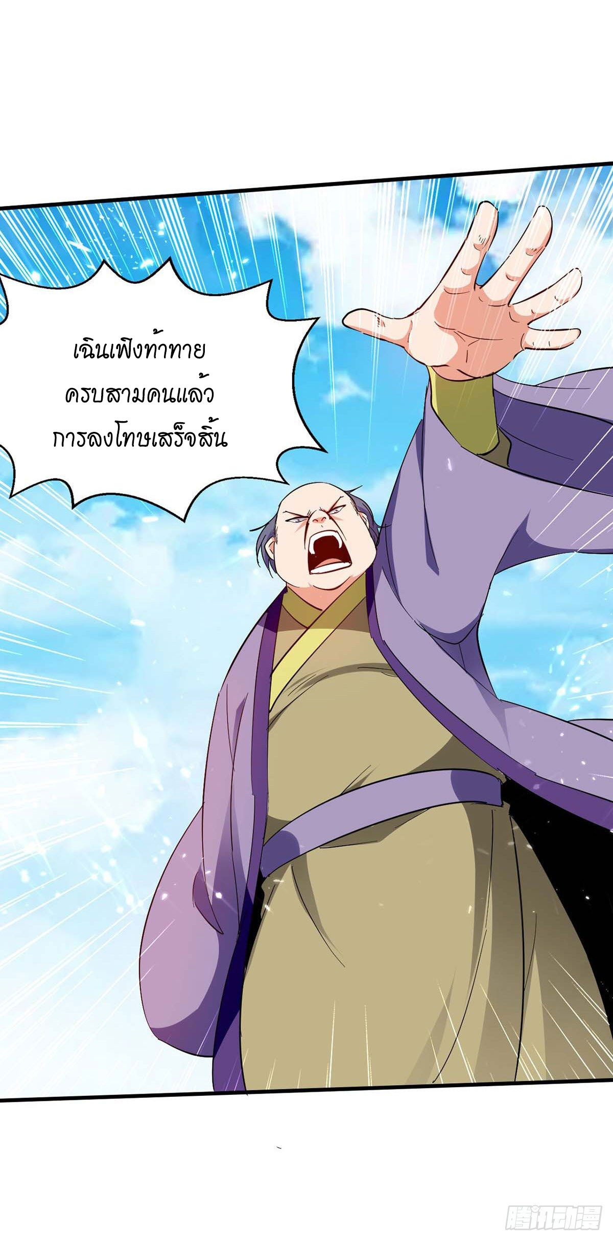 Peerless Martial Spirit ตอนที่ 118 หน้า 19