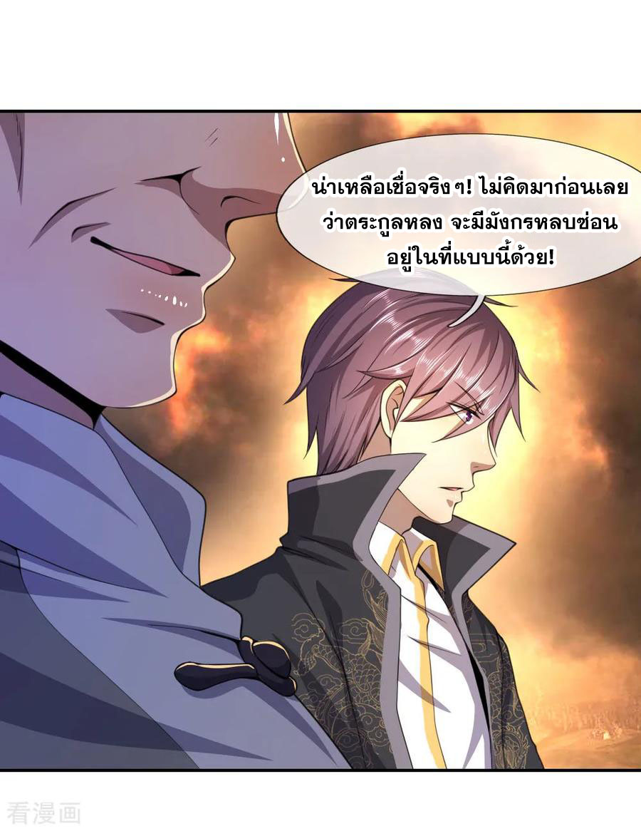 มหาเทพเซียนหมอ ตอนที่ 82 หน้า 21