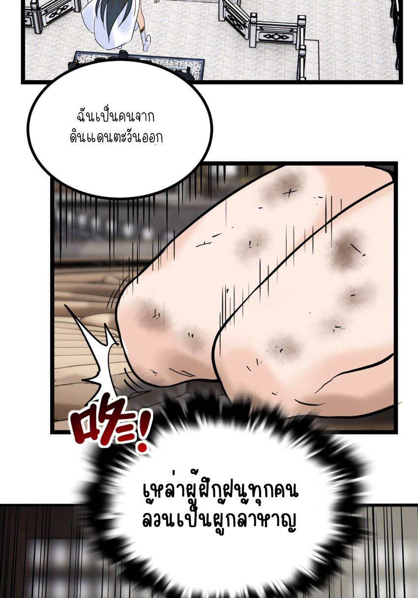 I Have a Hall of Heroic Souls ตอนที่ 30 หน้า 7