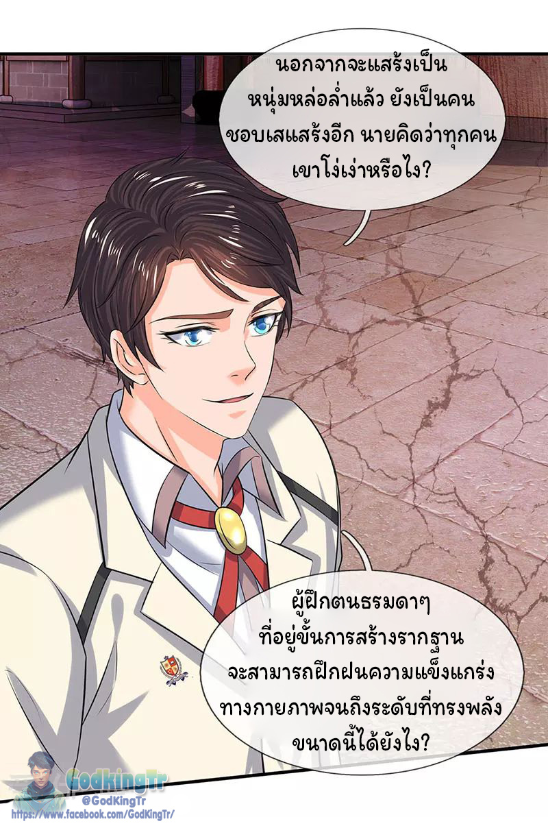 ราชาเทพนิรันดร์ (Eternal god king) ตอนที่ 84 หน้า 11
