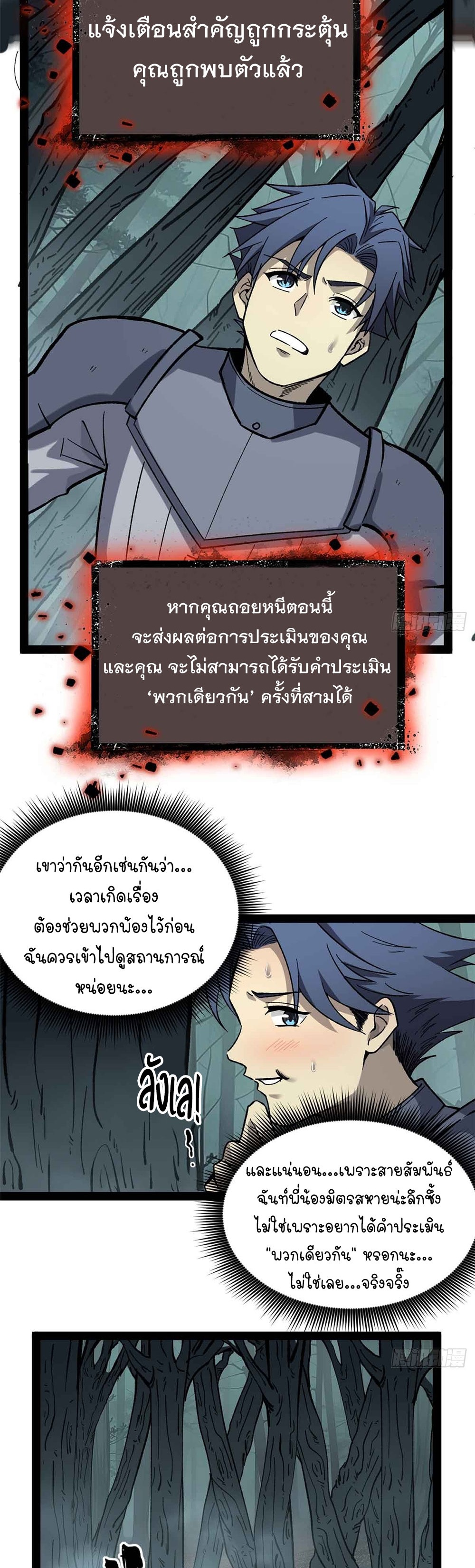 Gatekeeper of the Boundless World | ผู้พิทักษ์ประตูแห่งดินแดนไร้ขอบเขต ตอนที่ 48 หน้า 23