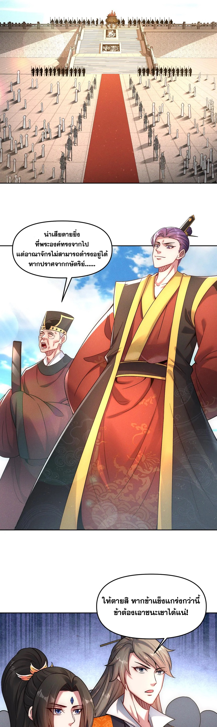 ข้ามีระบบที่สามารถอัญเชิญเทพและปีศาจได้ ตอนที่ 73 หน้า 15