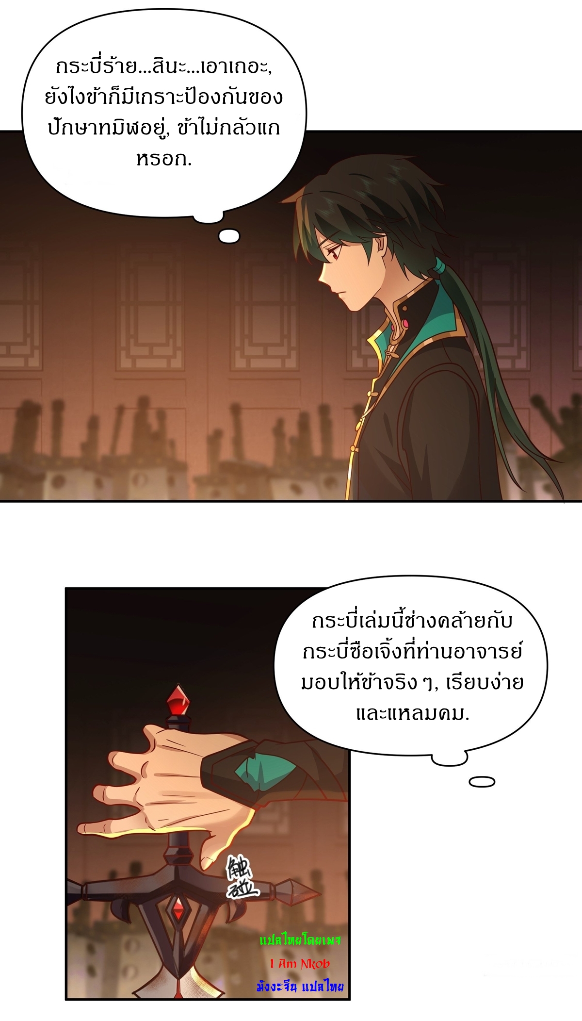 I Will Bury The Gods ข้าจะล้างบางเหล่าทวยเทพ ตอนที่ 15 หน้า 23