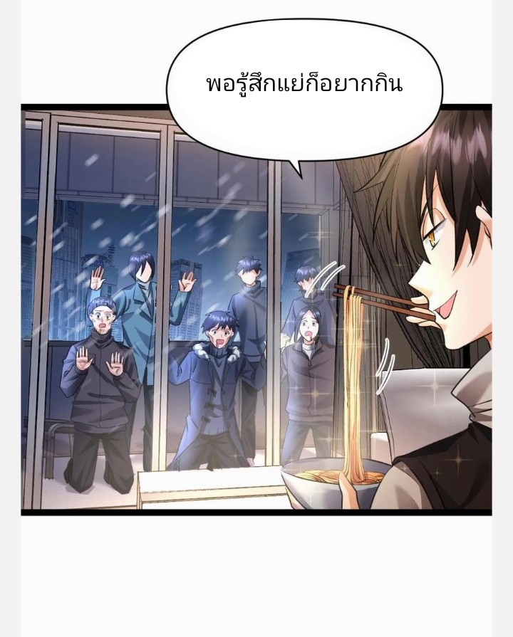 ฉันมีเซฟเฮาว์ในวันโลกาวินาศ ตอนที่ 33 หน้า 6