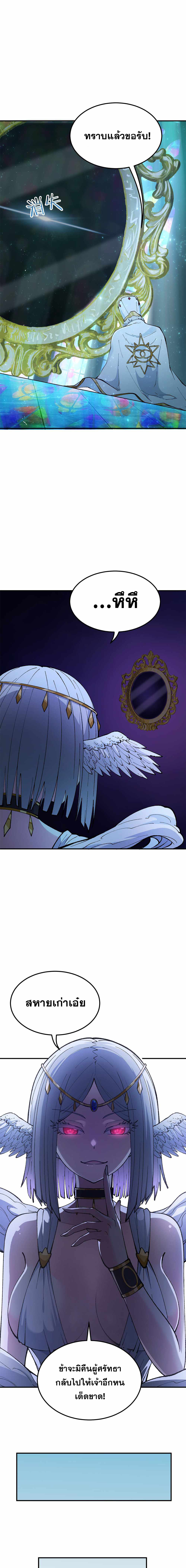 ผู้ยิ่งใหญ่มิได้โง่เสียหน่อย(The Heavenly Path Is Not Stupid) ตอนที่ 27 หน้า 9