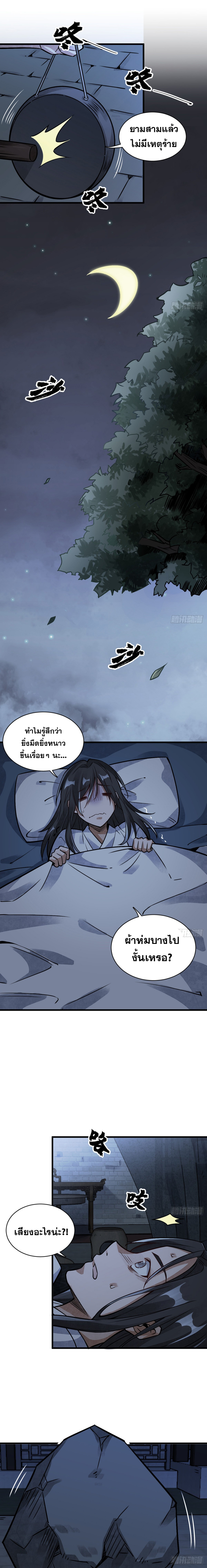 วาสนาแห่งหมากรุกกับด้ามขวานที่พุพัง ตอนที่ 9 หน้า 2