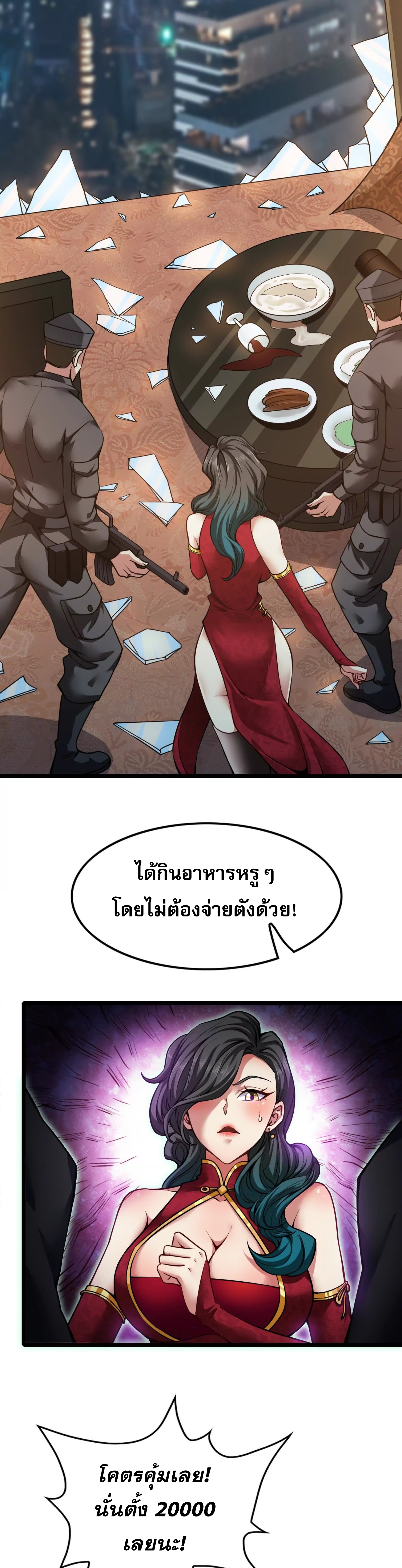 จอมทรราชท้าชะตาข้ามมิติ ตอนที่ 5 หน้า 19