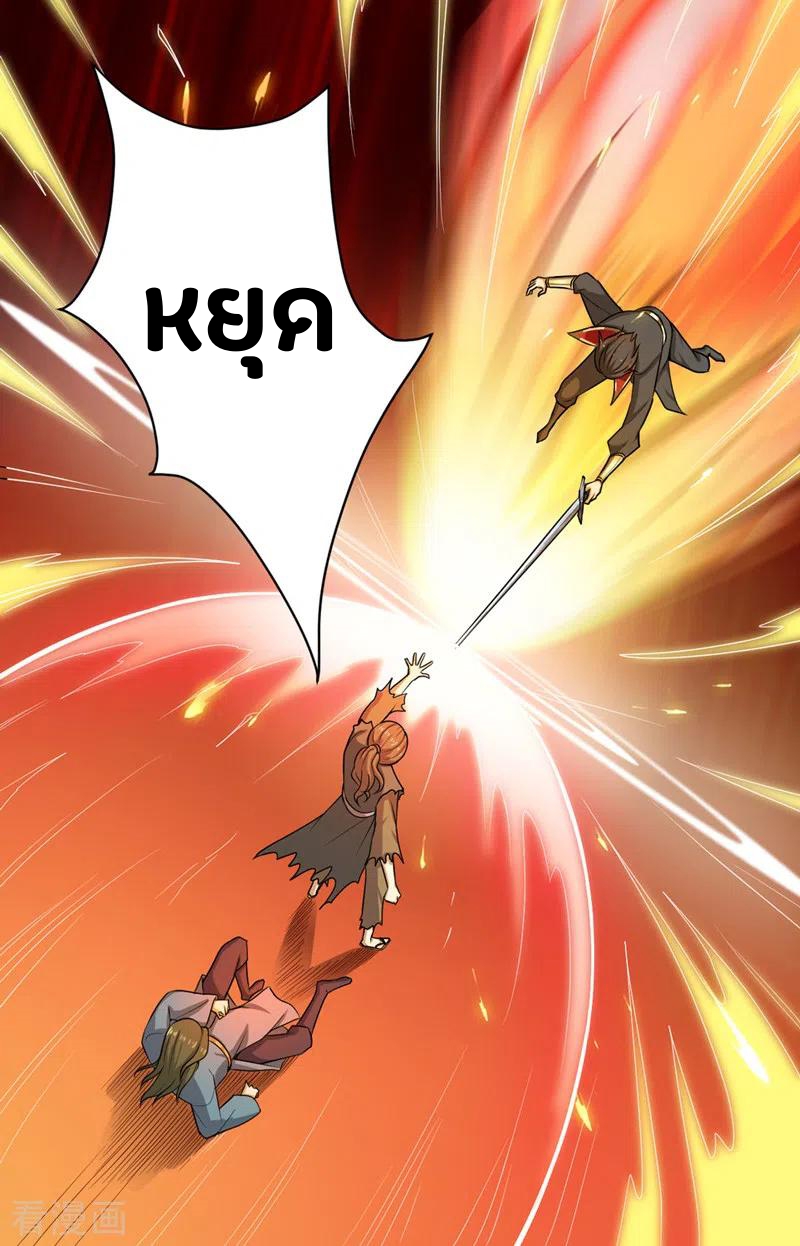 One Sword Reigns Supreme ตอนที่ 74 หน้า 3