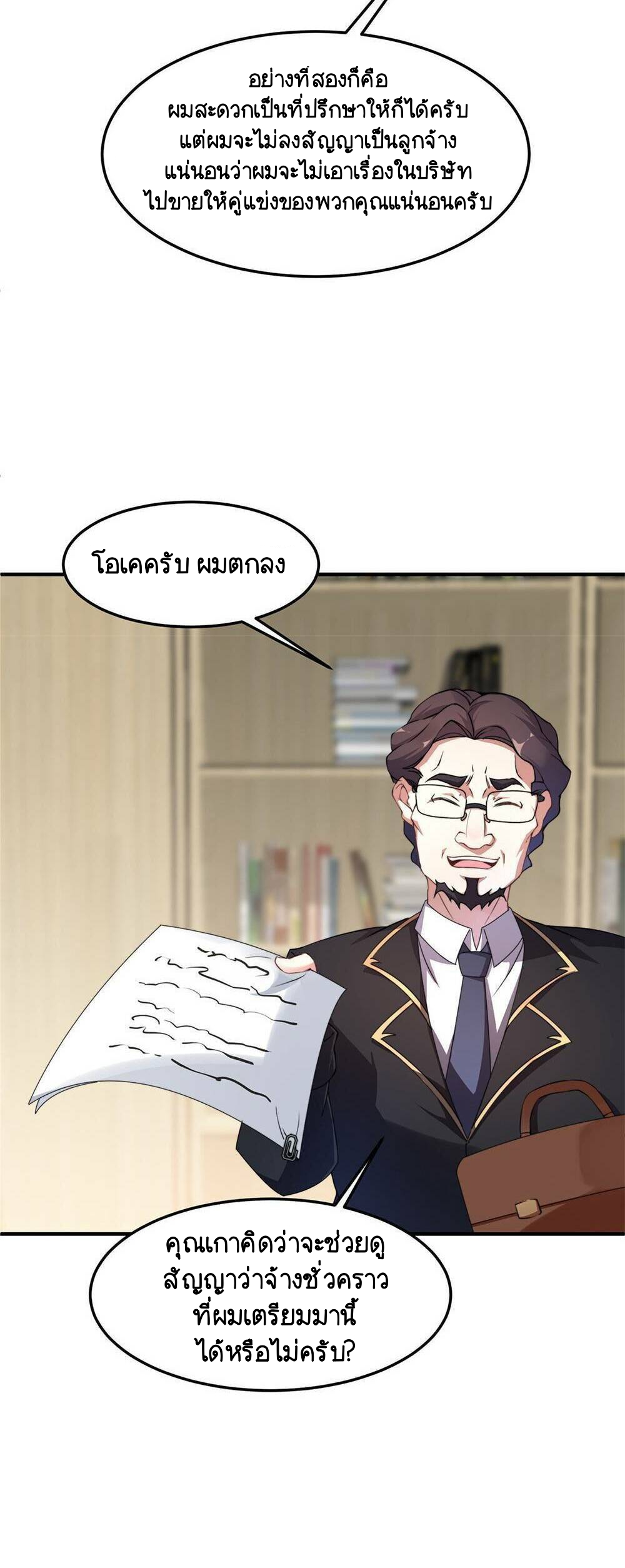 วิวัฒนาการอสูรสัตว์เลี้ยง ตอนที่ 16 หน้า 9