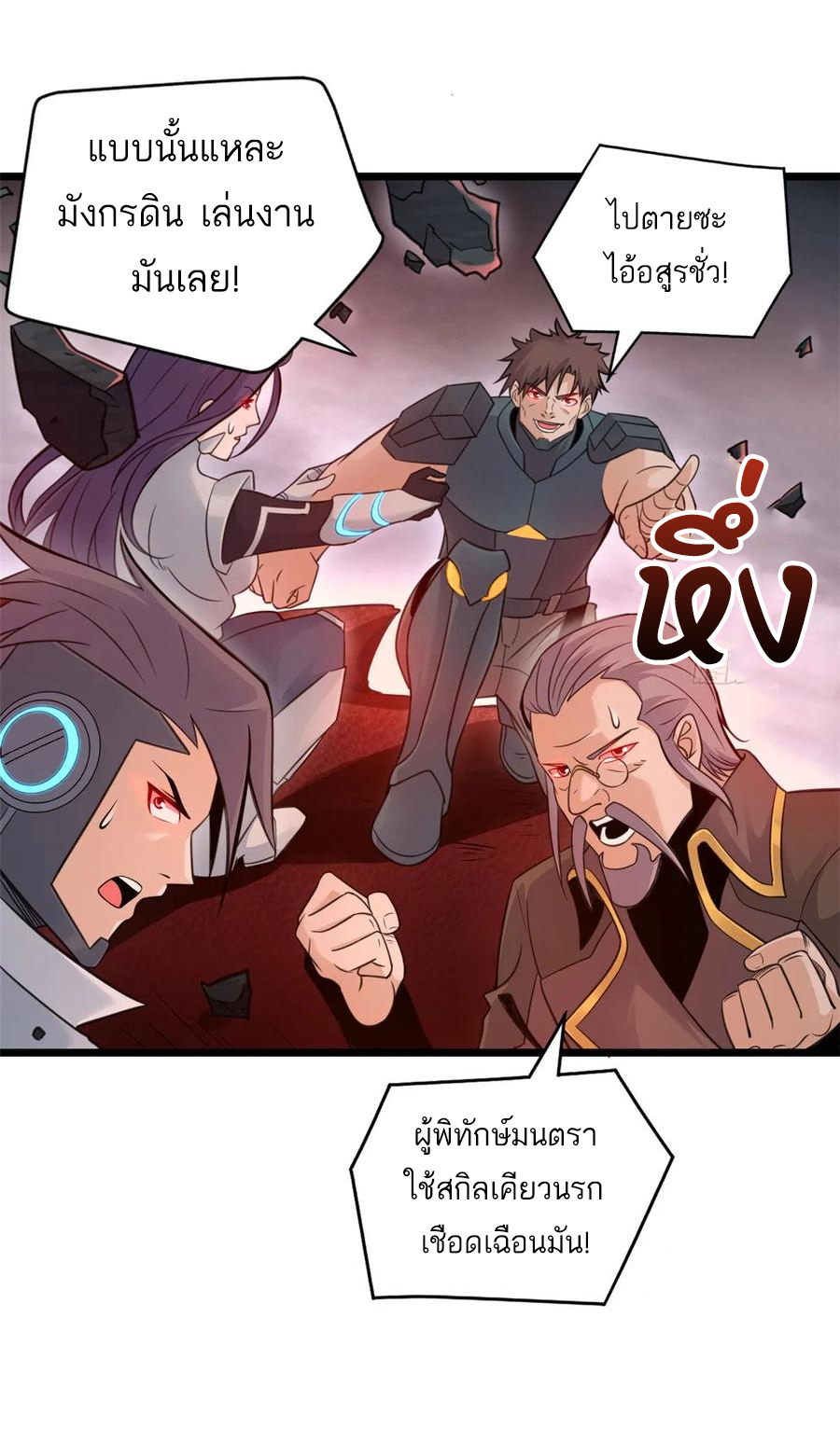 โคตรเทพร้านสัตว์อสูร ตอนที่ 55 หน้า 3