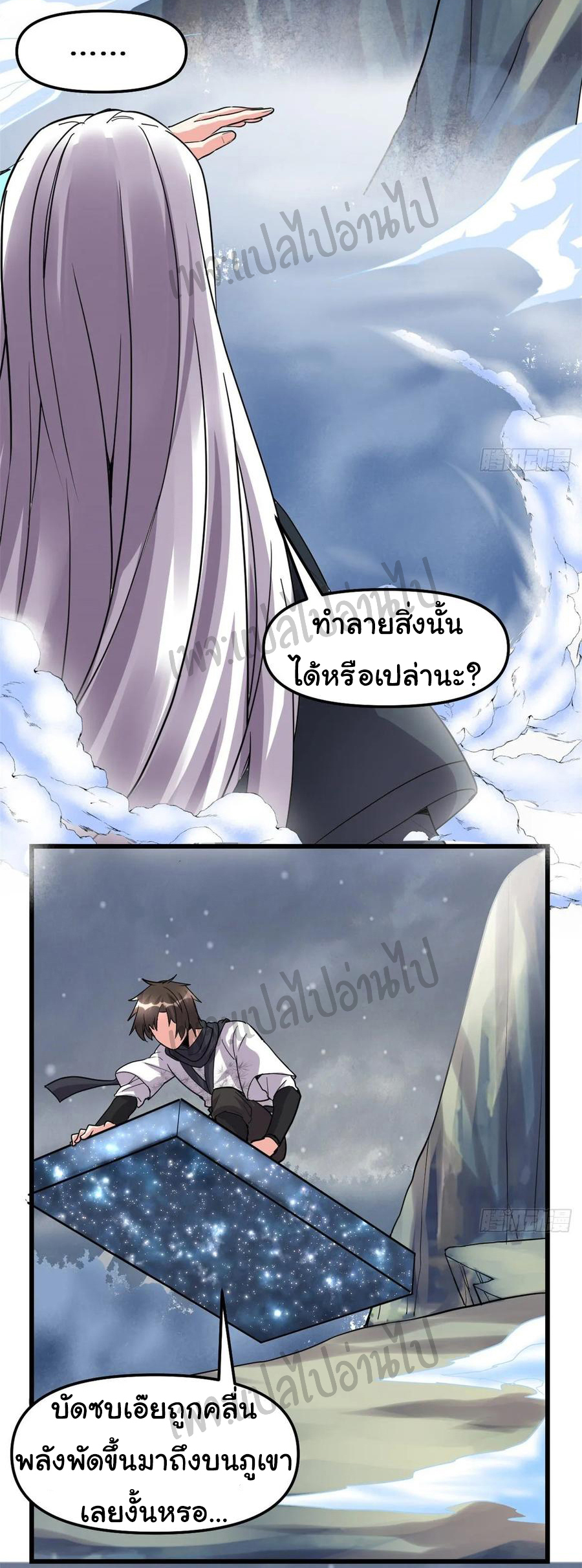 I might be a fake fairy ตอนที่ 106 หน้า 9