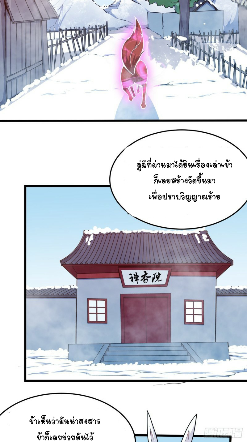 อาณาจักรสัตว์อสูรแห่งจิตวิญญาณ ตอนที่ 33 หน้า 6