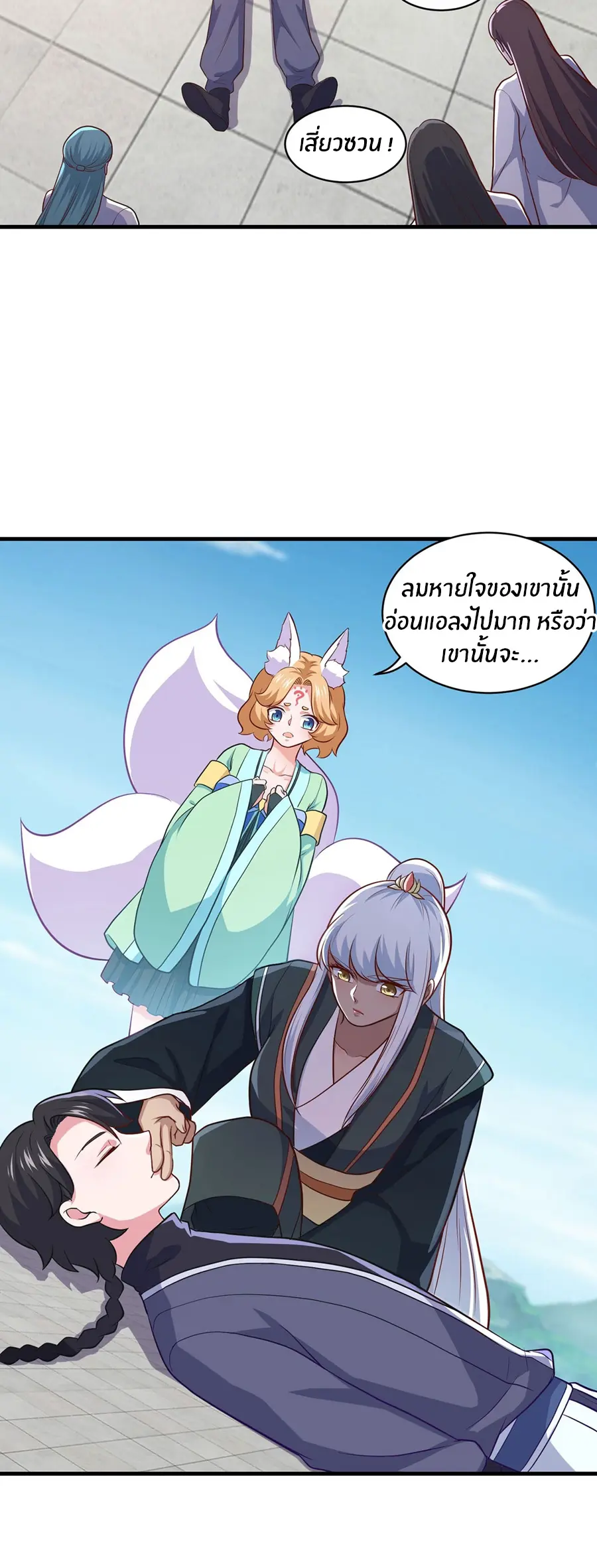 ก้าวผ่านเส้นสายเลือด ตอนที่ 86 หน้า 18