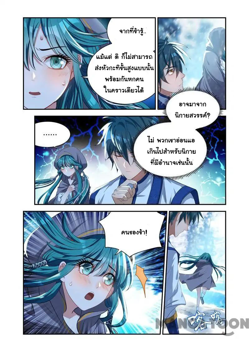 Lord of the Universe ตอนที่ 22 หน้า 5