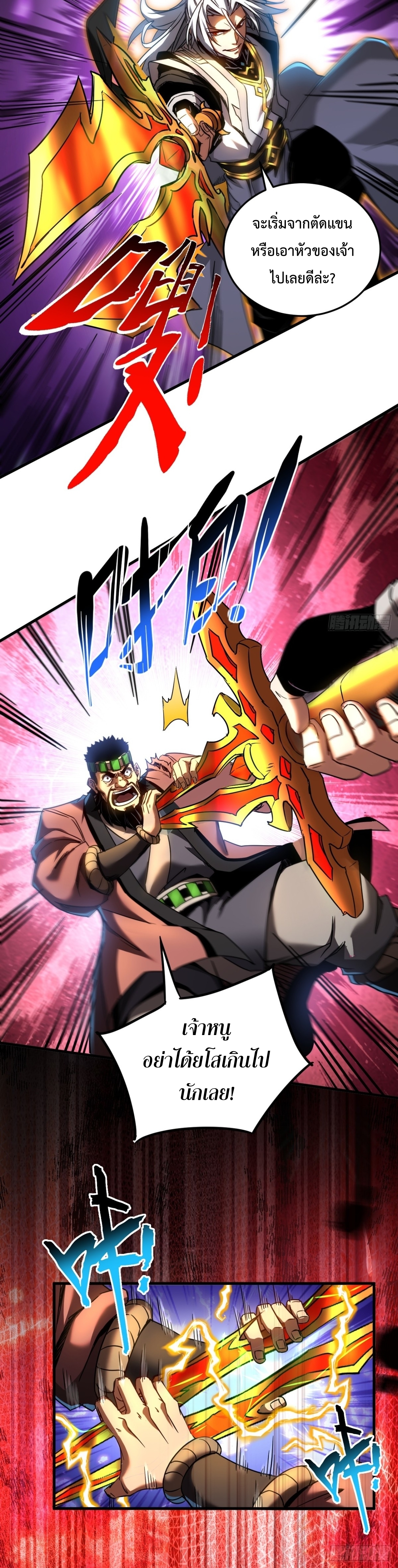 ข้าขอบ่มเพาะศิษย์แบบชิวๆ ก็แล้วกัน! (ชนจีน) ตอนที่ 92 หน้า 11