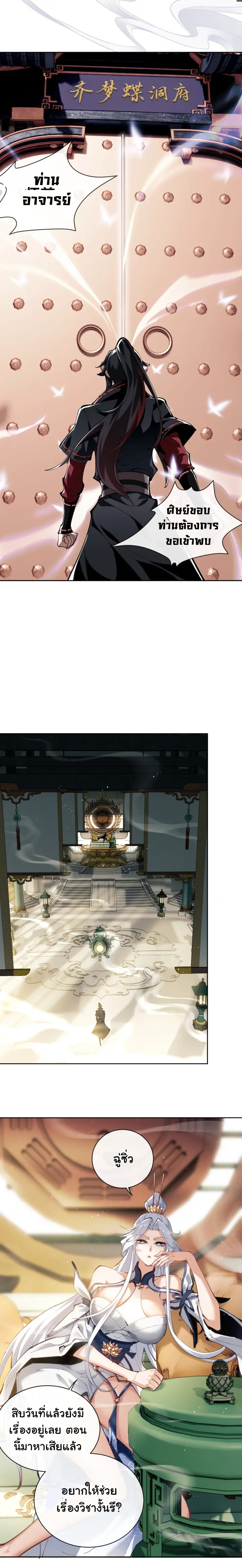 Devious Son Of Heaven ตอนที่ 2 หน้า 29