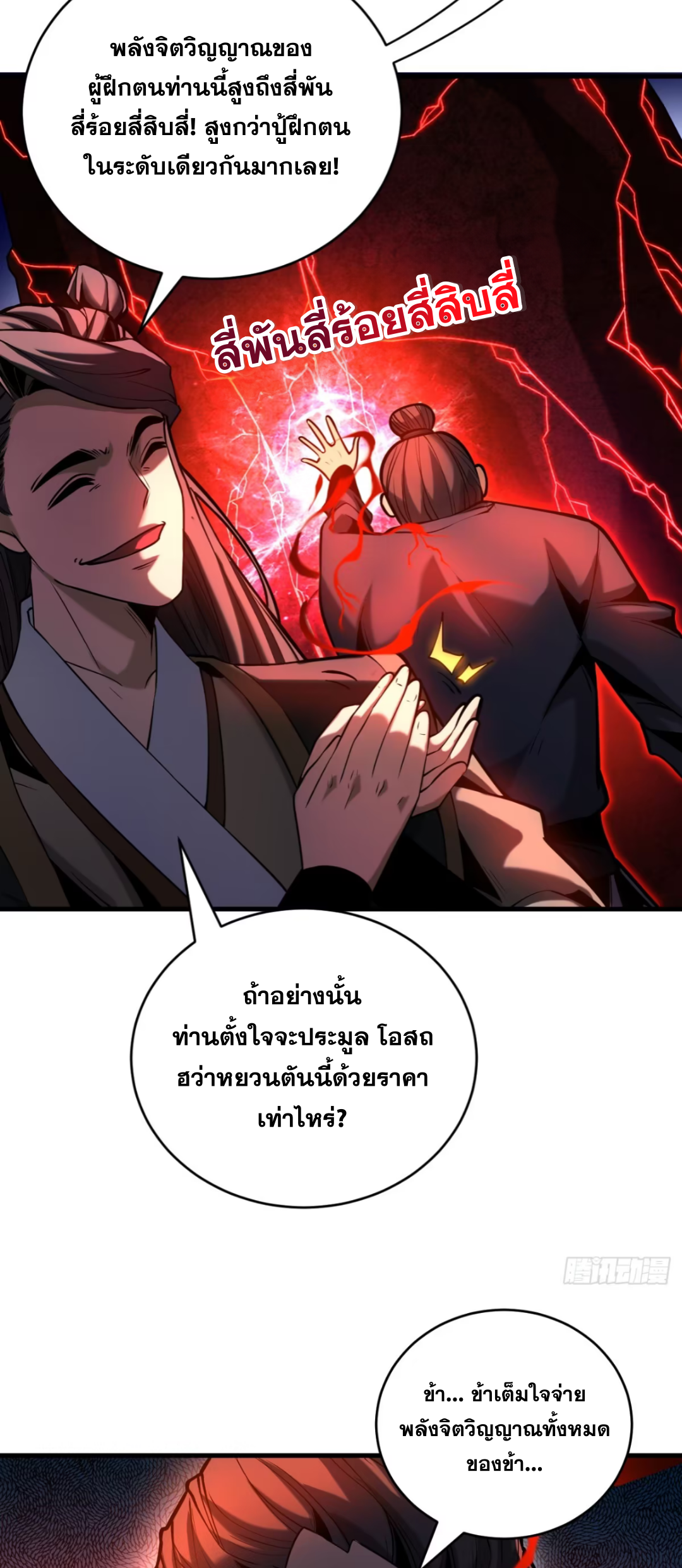 My Disciples Cultivate, While I Slack Off!  ศิษย์ของข้าฝกฝน ส่วนข้าขี้เกียจ ตอนที่ 76 หน้า 28