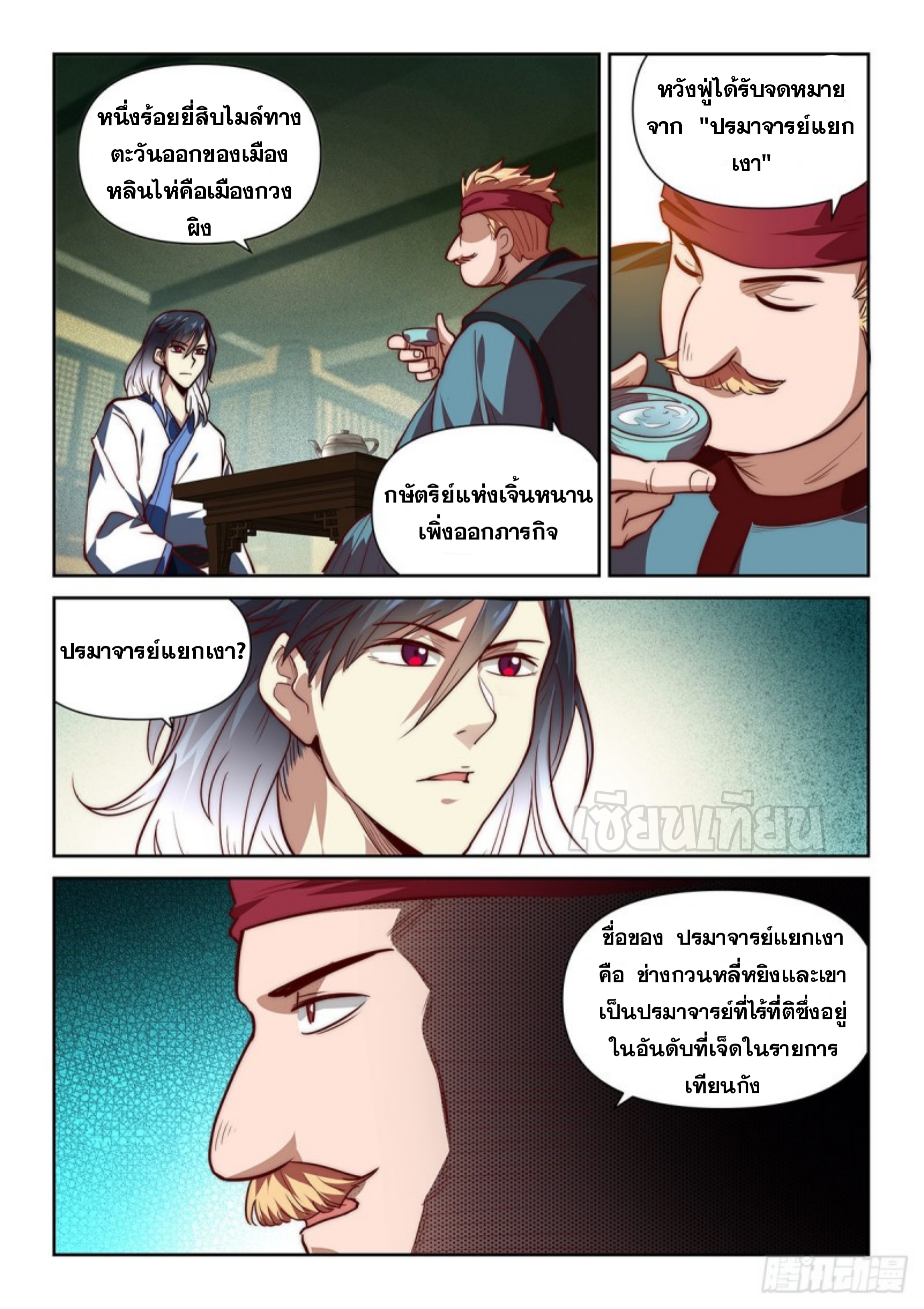 เทพดาบจอมปลอม ตอนที่ 4 หน้า 3