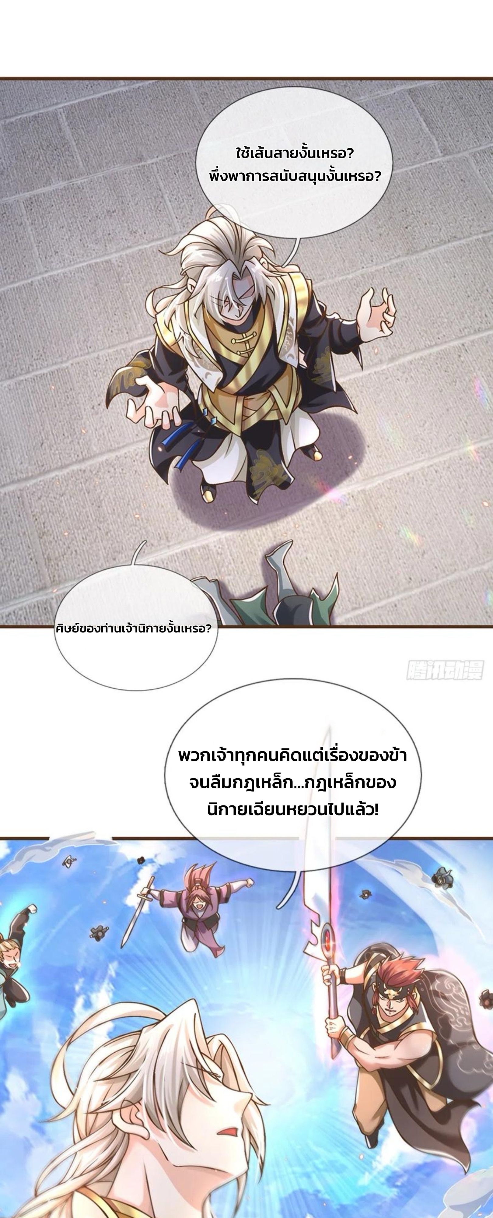 ระบบทางเลือกระดับพระเจ้า ข้าไม่สามารถแข็งแกร่งขึ้นในแบบที่ข้าต้องการได้ ตอนที่ 15 หน้า 2