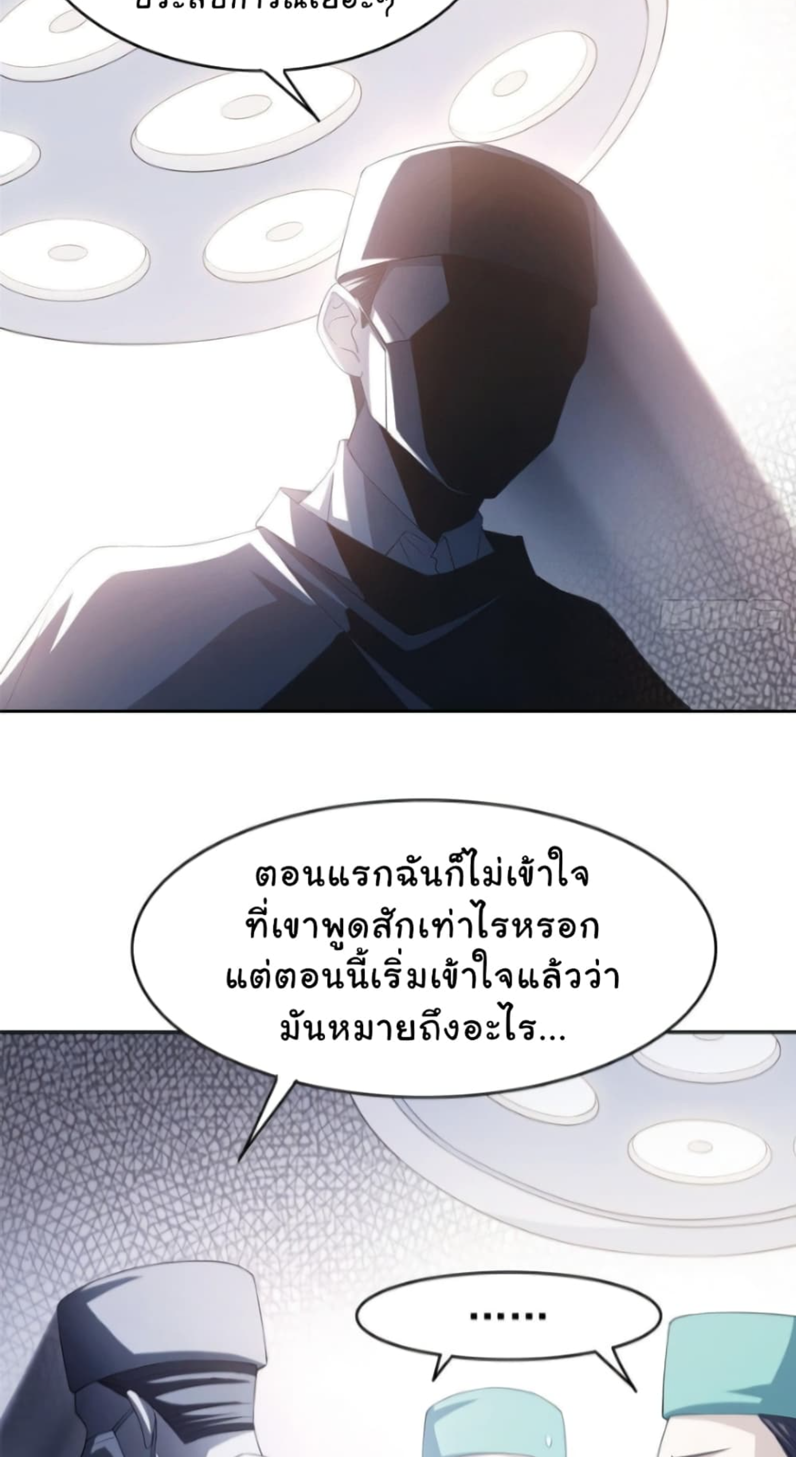 ชายผู้แข็งแกร่งที่มาจากโรงพยาบาลจิตเวช ตอนที่ 3 หน้า 21
