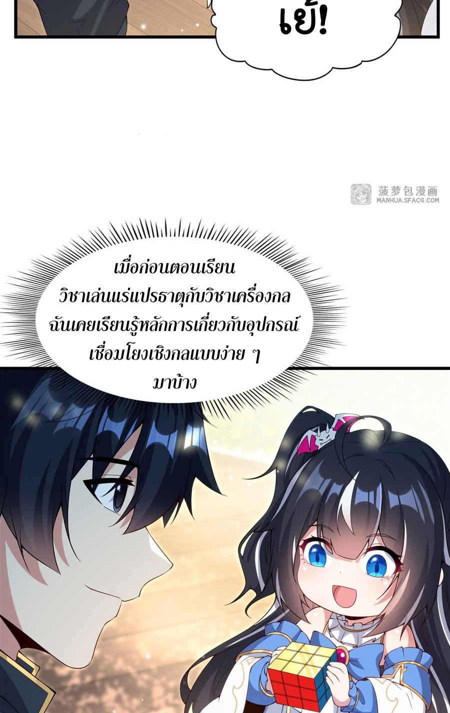Shut Up, Evil Dragon! I don't want to raise a child with you anymore ตอนที่ 17 หน้า 39
