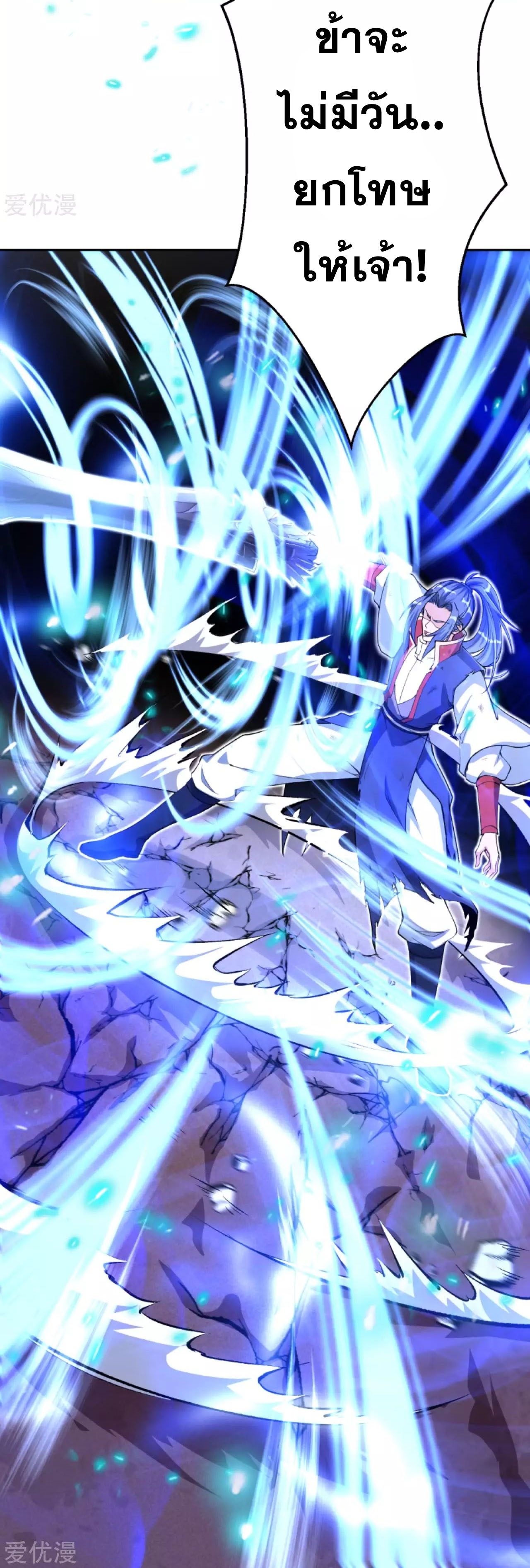 Against the Gods - อสูรพลิกฟ้า ตอนที่ 233 หน้า 9