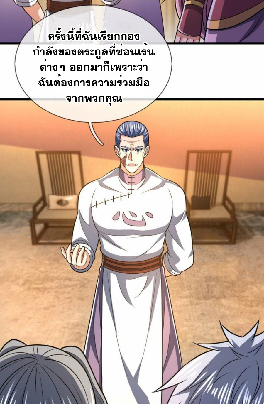 นครเซียนแห่งผู้ต่อต้านสวรรค์ ตอนที่ 244 หน้า 12