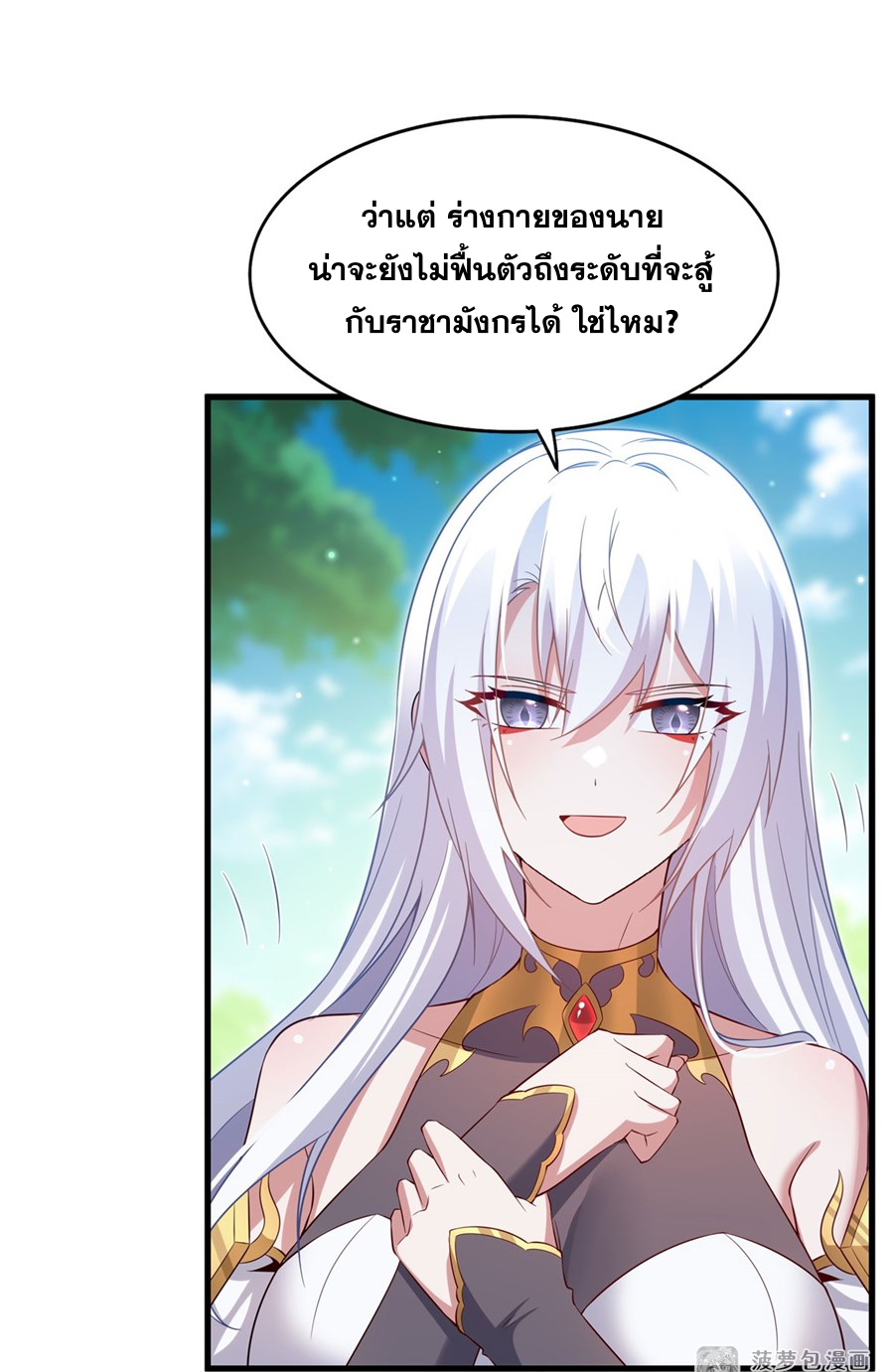 Shut Up, Evil Dragon! I don't want to raise a child with you anymore ตอนที่ 24 หน้า 46