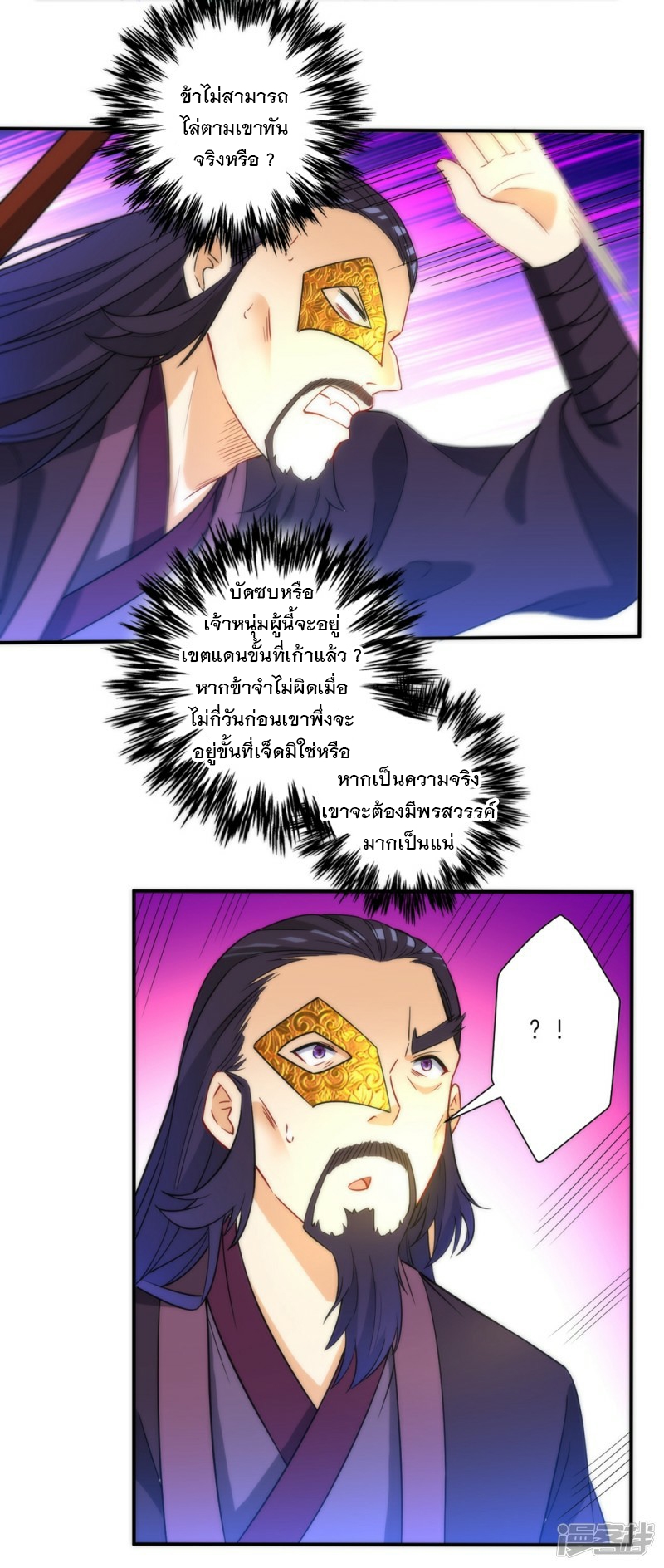 ข้ารับใช้ชั้นหนึ่ง ตอนที่ 56 หน้า 35