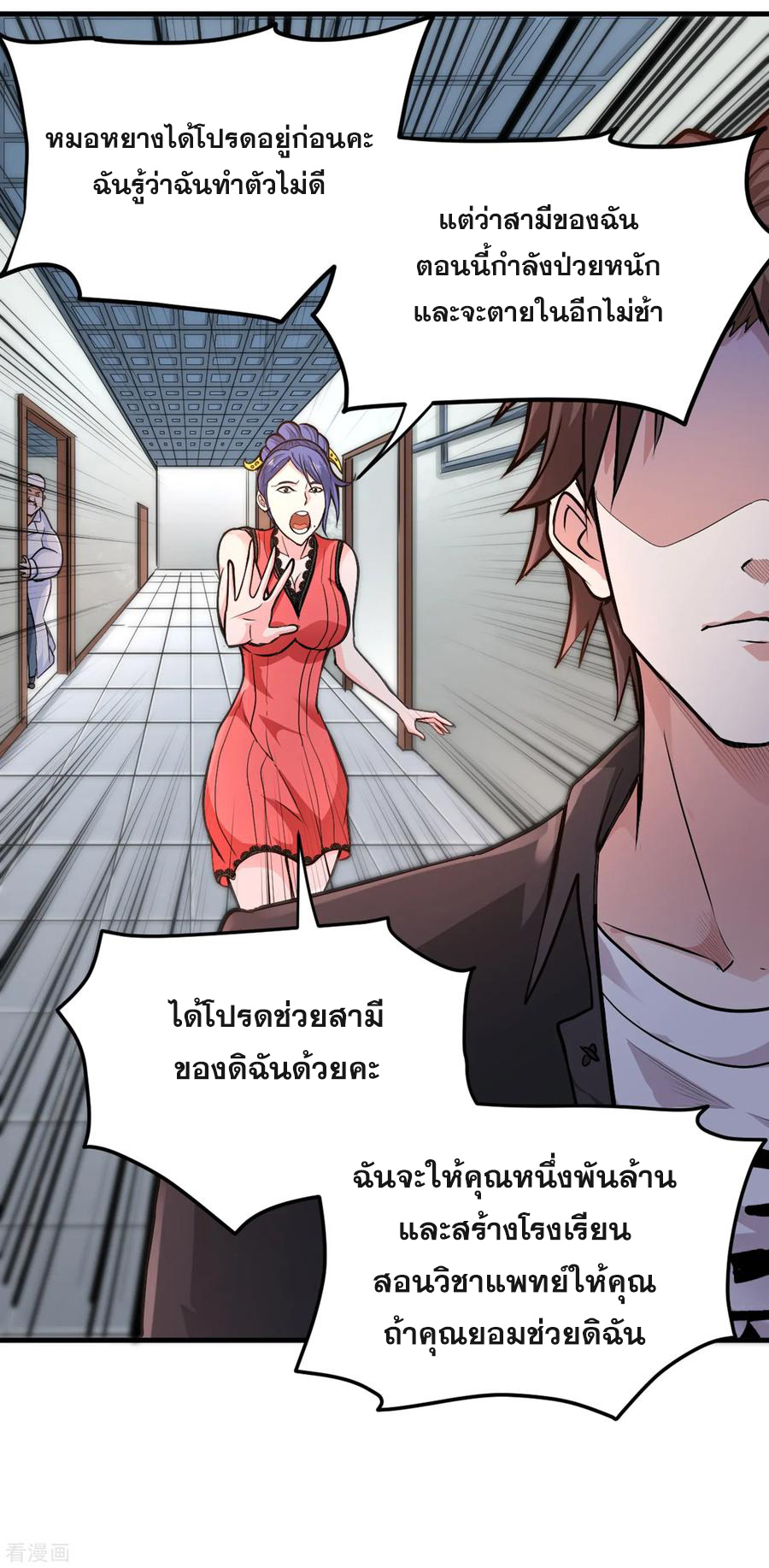 สุดยอดหมอเกรียน แห่งนคร ตอนที่ 115 หน้า 33