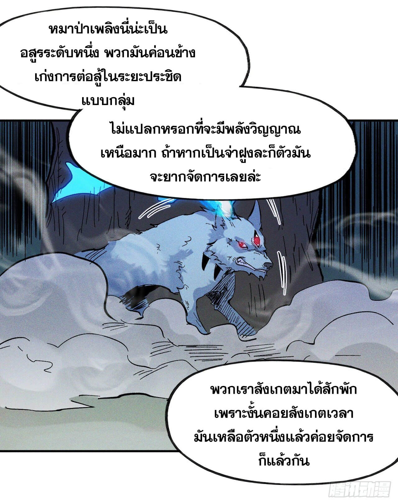 ตูข้านี่แหละเทพ (ทันจีน) ตอนที่ 17 หน้า 5