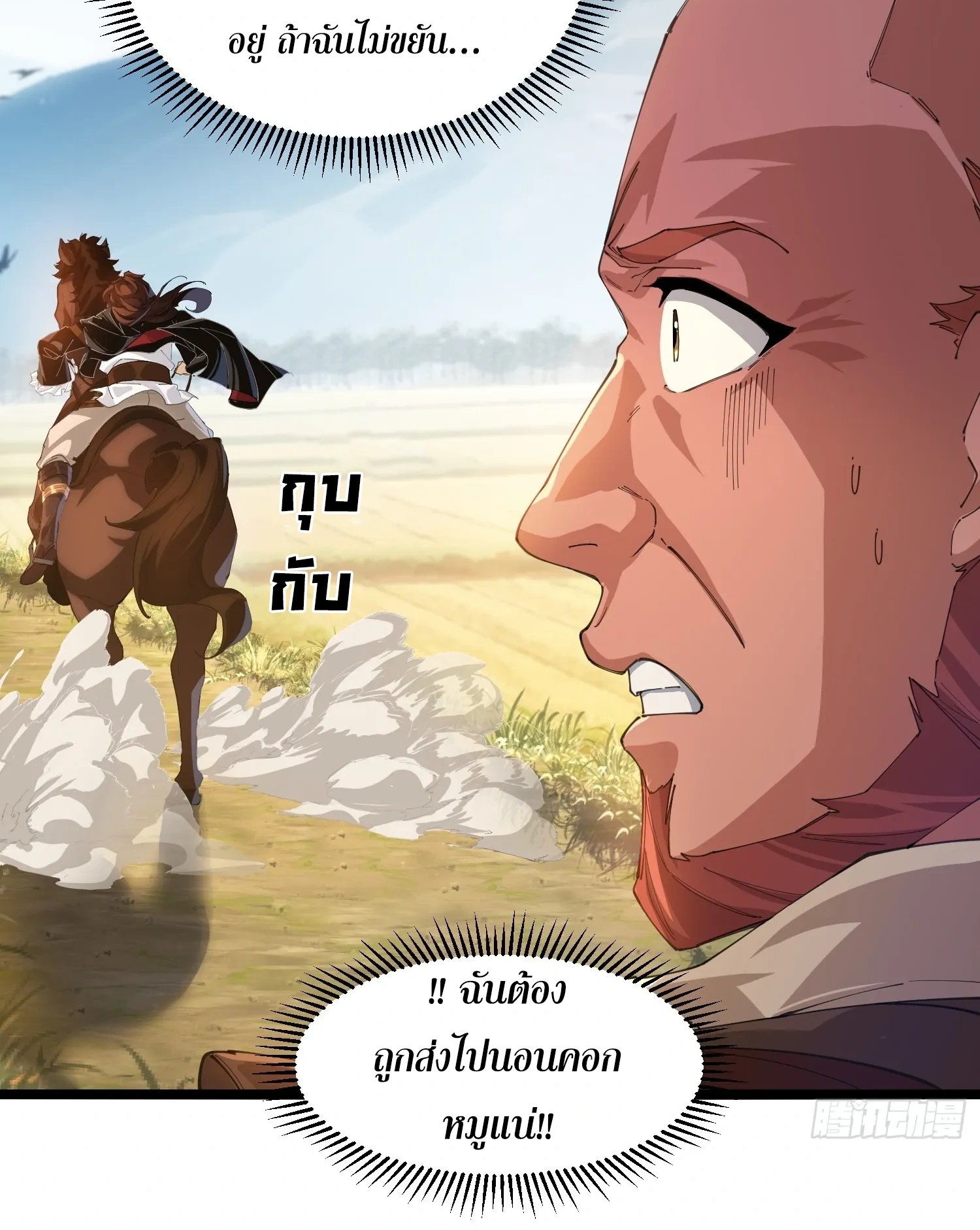 ถูกส่งไปทำไร่นา แต่กลับกลายเป็นจักรพรรดิแห่งจักรวรรดิซะงั้น? - I Just Wanted You to Farm, How Did You Become Emperor of an Empire? ตอนที่ 6 หน้า 45