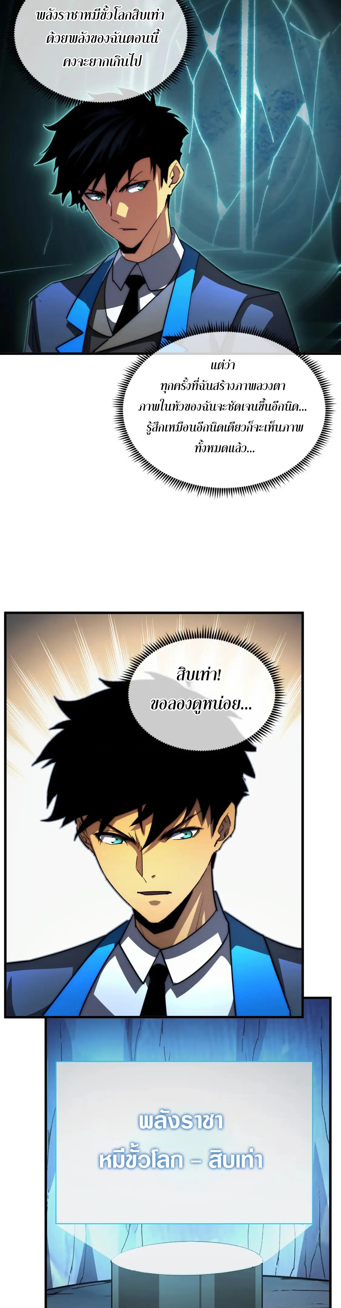 Rise From The Rubble |  เศษซากวันสิ้นโลก ตอนที่ 258 หน้า 17