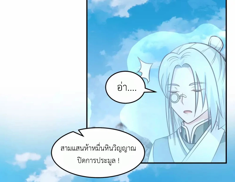 Chaos Alchemist (วิบัติการณ์เทพเซียนโอสถ) ตอนที่ 133 หน้า 31