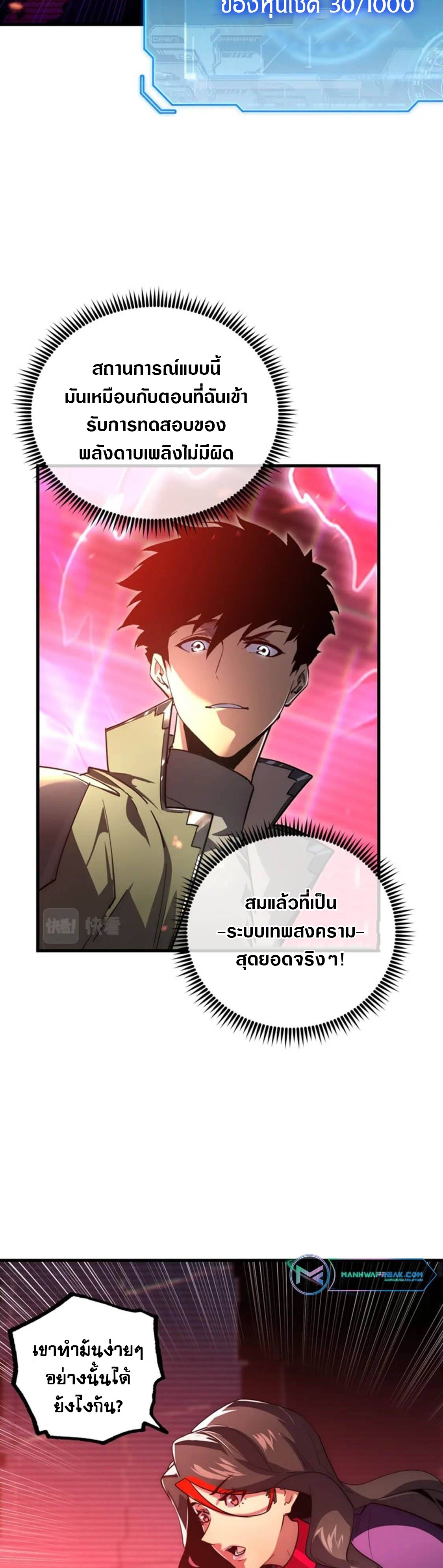 Rise From The Rubble |  เศษซากวันสิ้นโลก ตอนที่ 176 หน้า 3