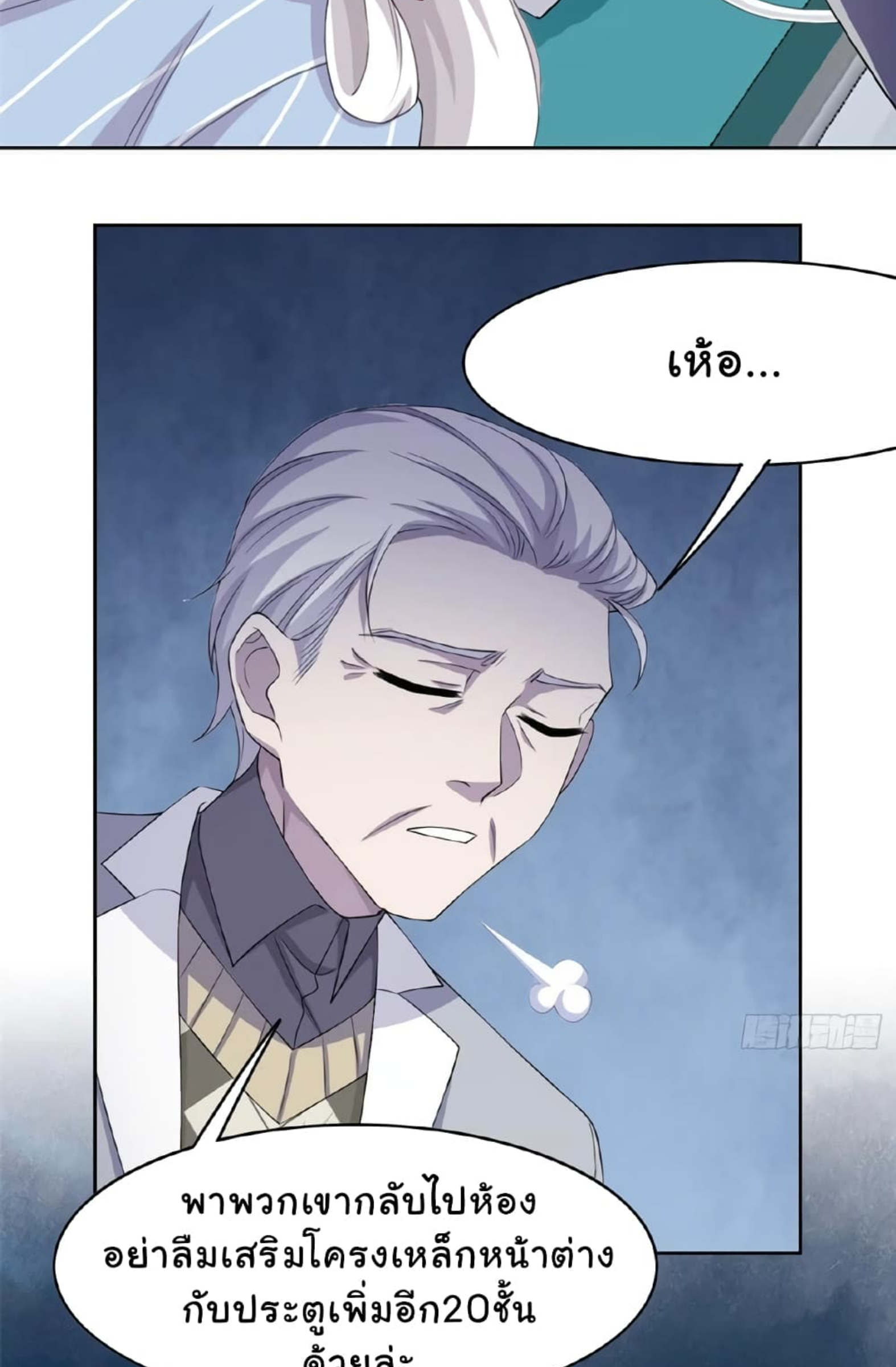 ชายผู้แข็งแกร่งที่มาจากโรงพยาบาลจิตเวช ตอนที่ 4 หน้า 28
