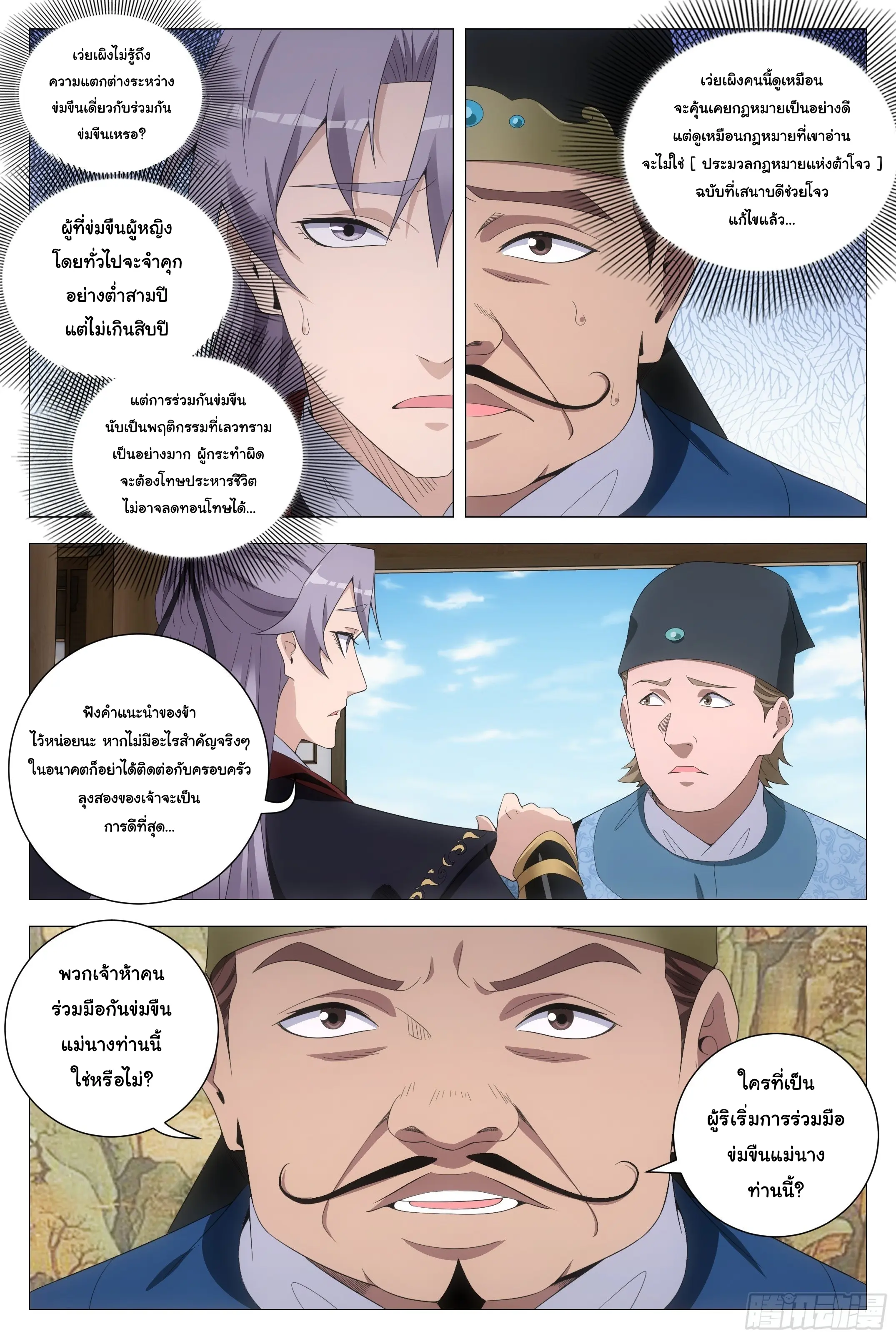 Great Zhou Immort Officials - ข้าราชการอมตะ ตอนที่ 197 หน้า 9