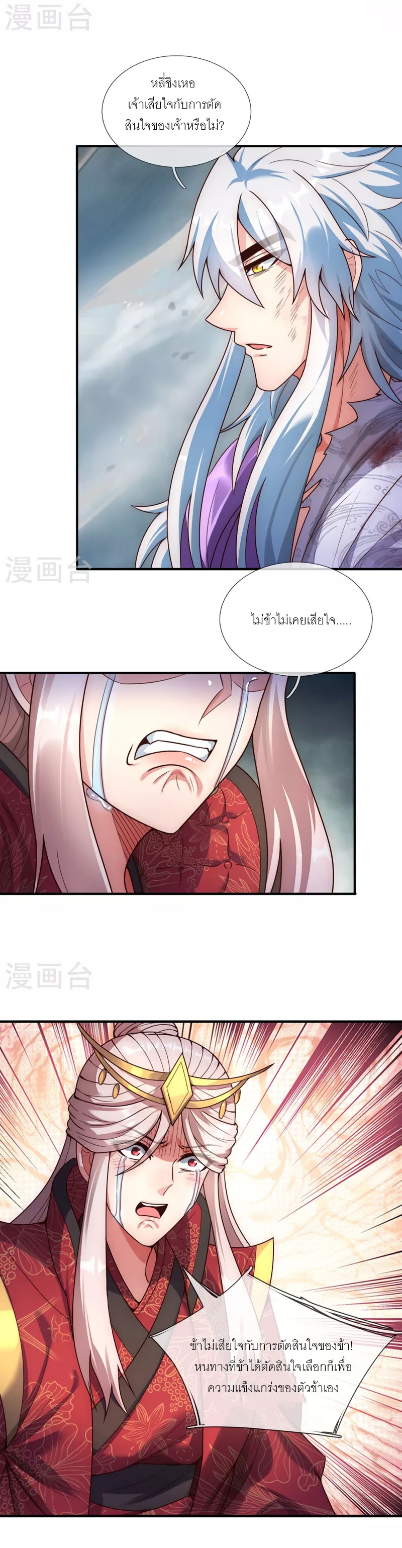 (ชนจีน) The Heavenly Conqueror ตอนที่ 61 หน้า 2