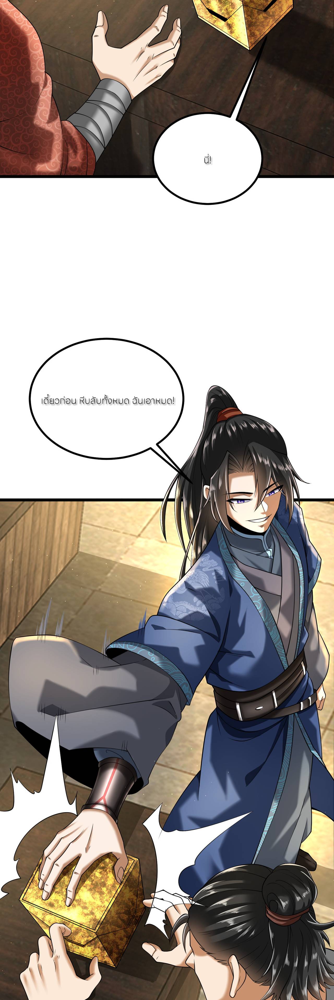 ขอคารวะท่านประมุขมาร ตอนที่ 2 หน้า 19