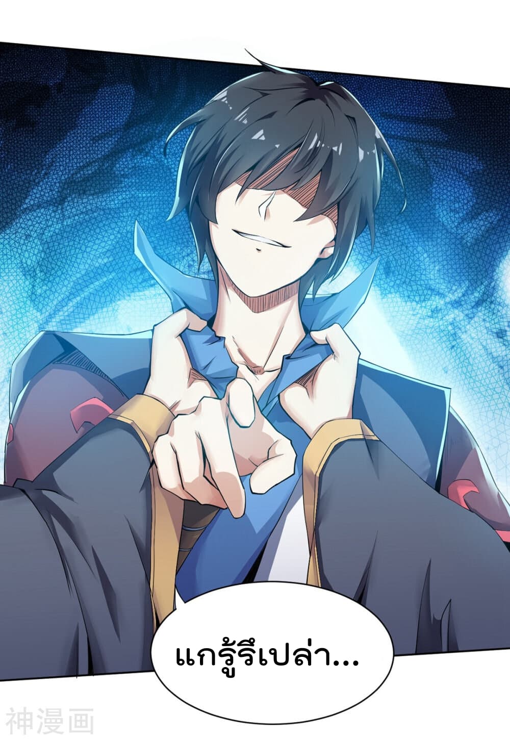 Martial Emperor ตอนที่ 1 หน้า 32