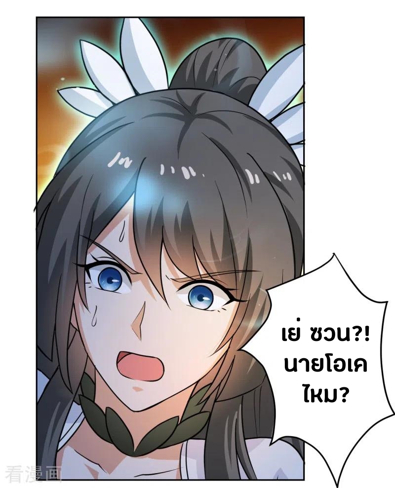 One Sword Reigns Supreme ตอนที่ 99 หน้า 17