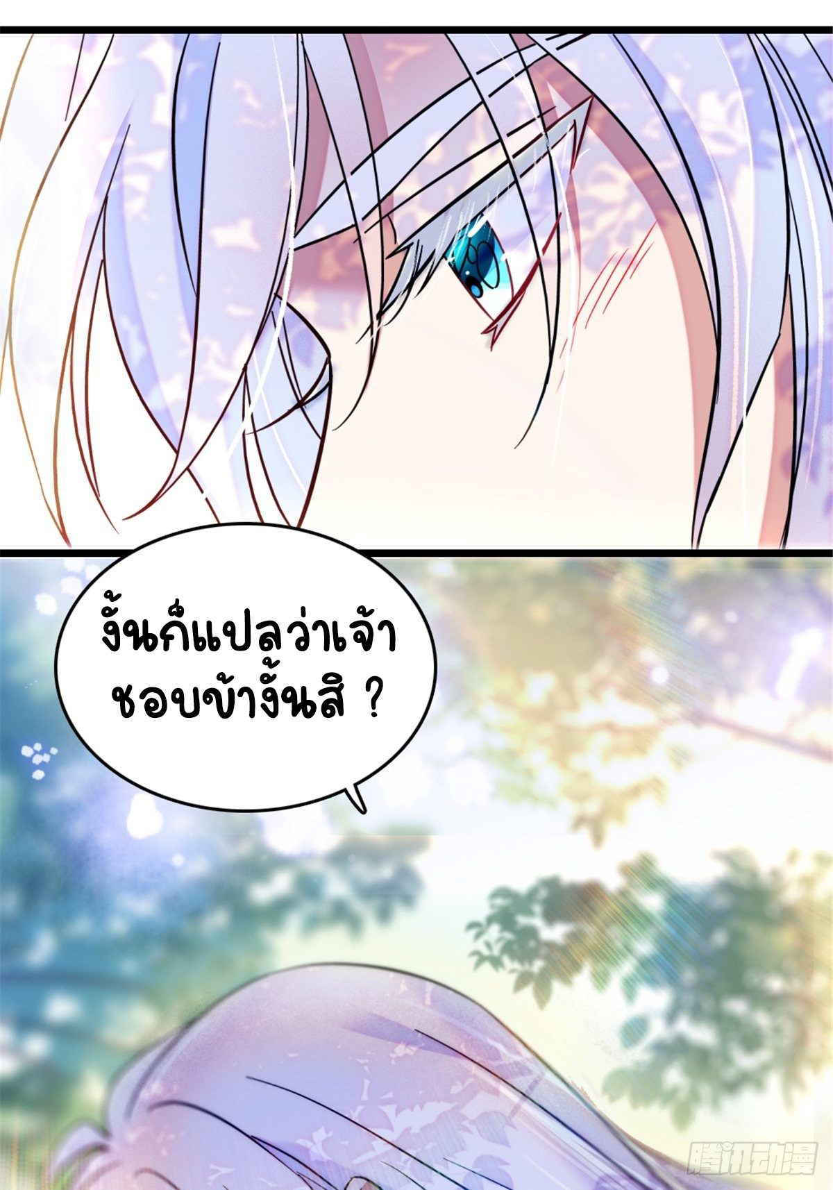 Romance In The Beast World ตอนที่ 29 หน้า 27