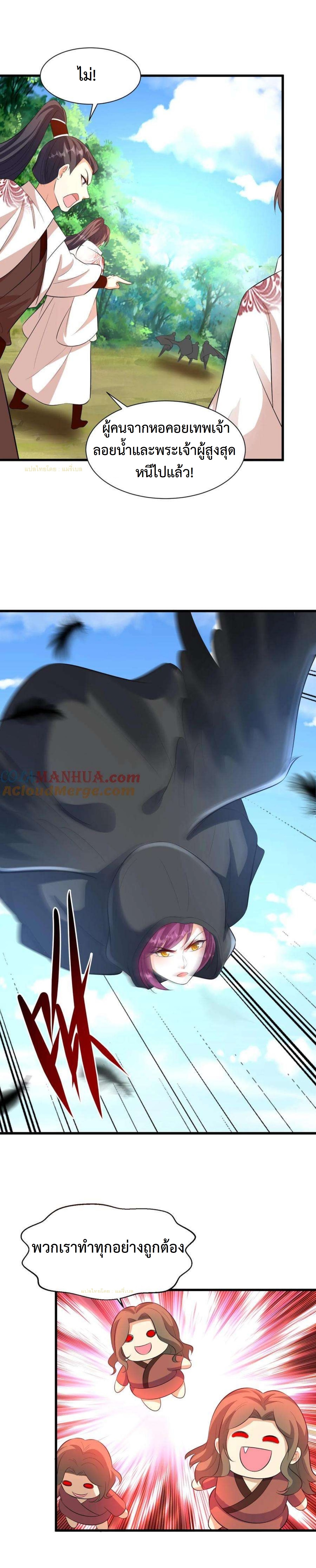 ปีศาจที่ไร้เทียมทานในโลก ตอนที่ 344 หน้า 11